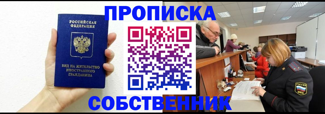 временная регистрация для школы в Нарткале