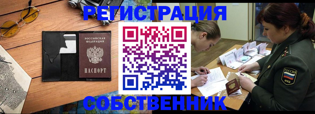 временная регистрация надежно в Нарткале
