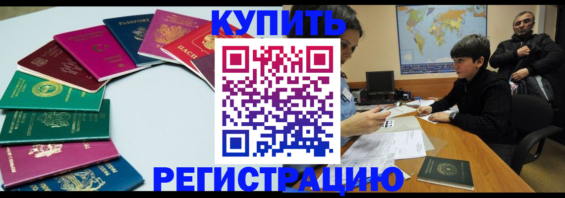 прописка в Нарткале